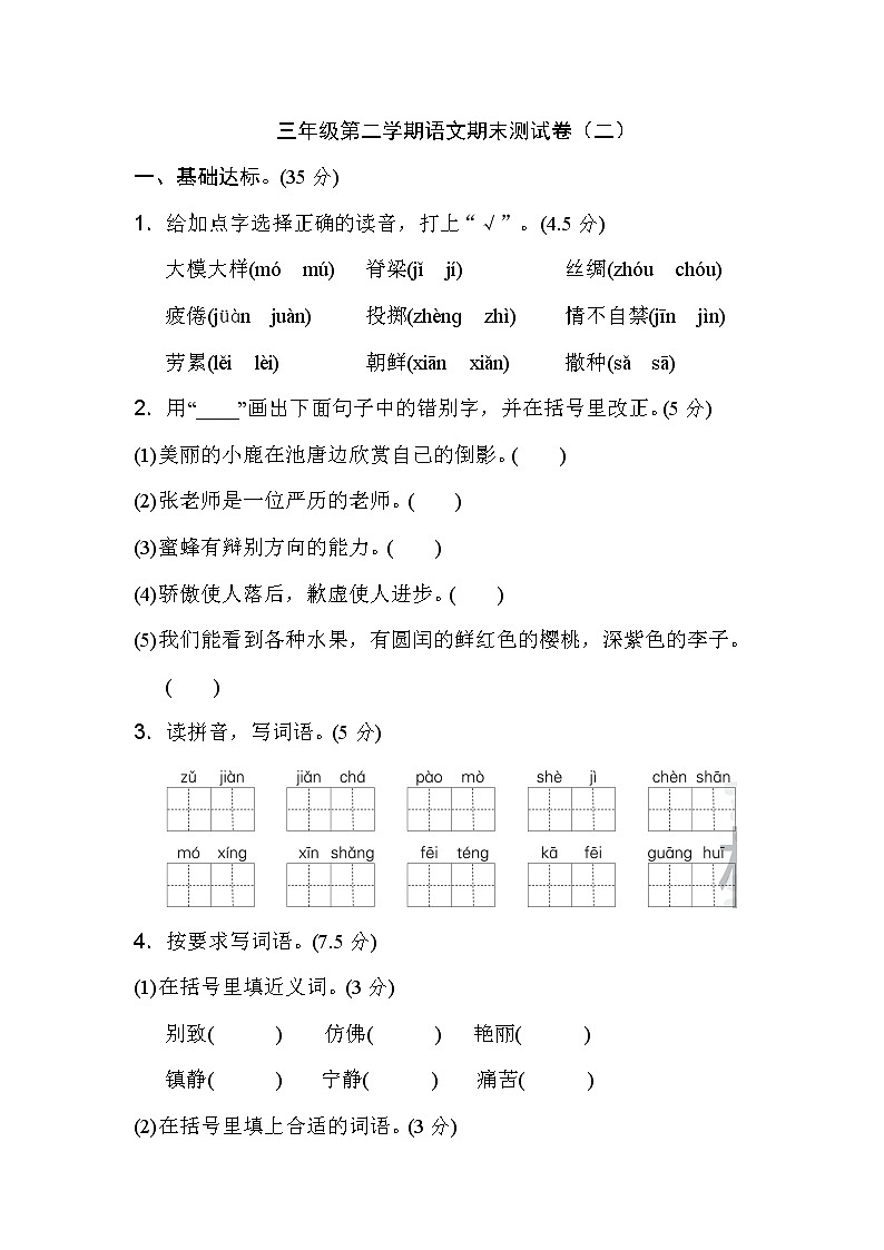 部编版 语文三年级(下)文期末测试卷(二)(含答案)第1页