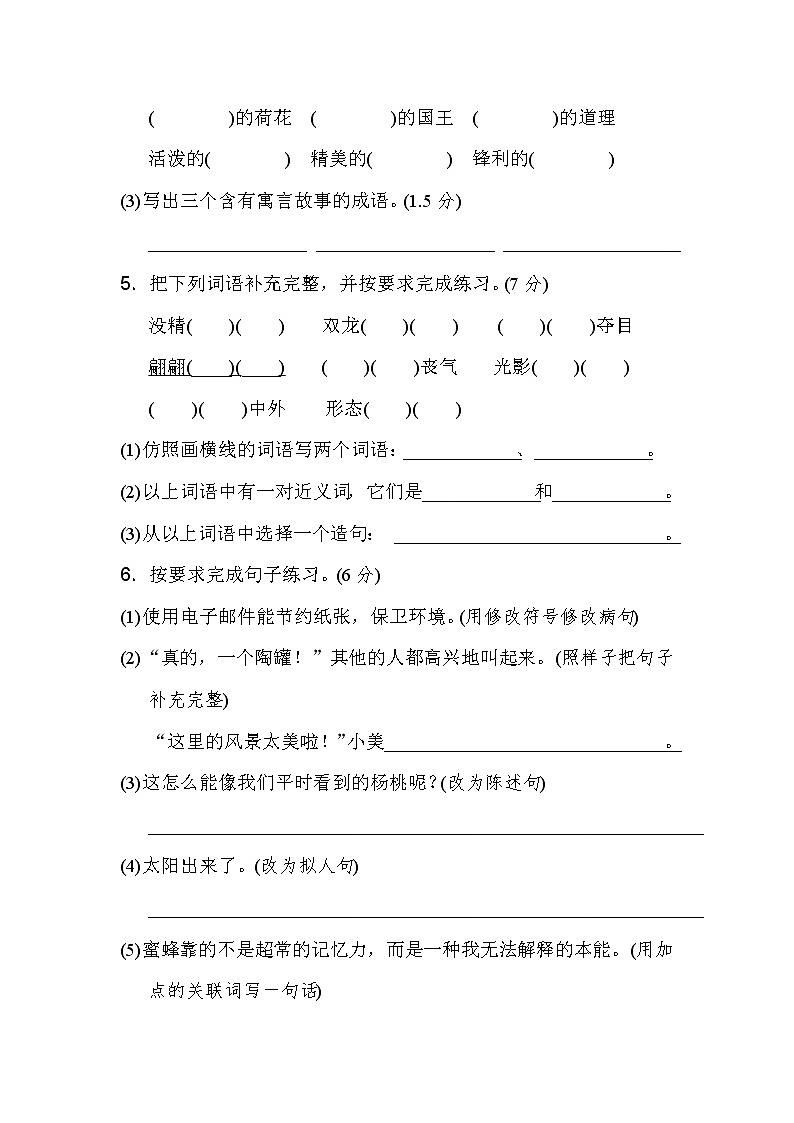 部编版 语文三年级(下)文期末测试卷(二)(含答案)第2页
