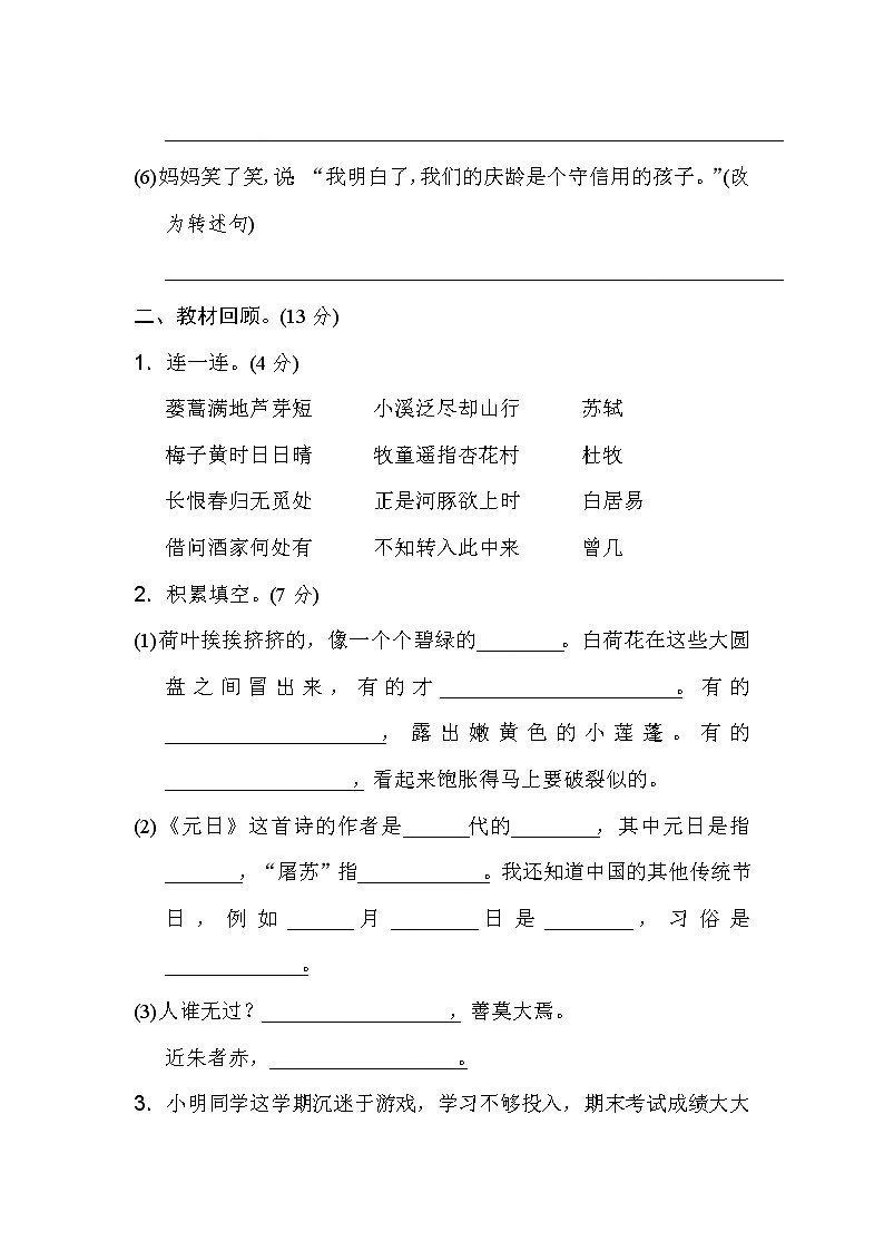 部编版 语文三年级(下)文期末测试卷(二)(含答案)第3页