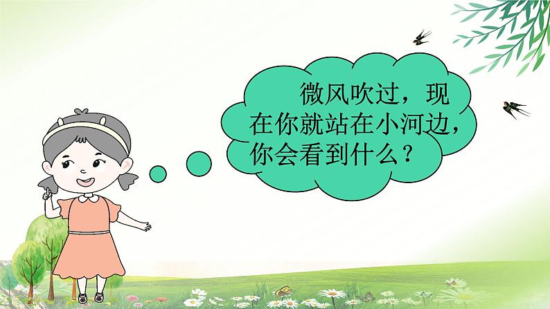 《7.一匹出色的马》第二课时课件PPT第8页