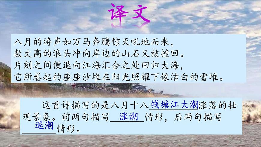 １、 觀潮 部編版四年級上冊　課件第2頁