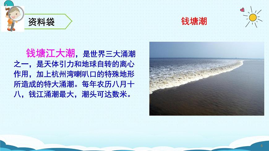 １、 觀潮 部編版四年級上冊　課件第5頁