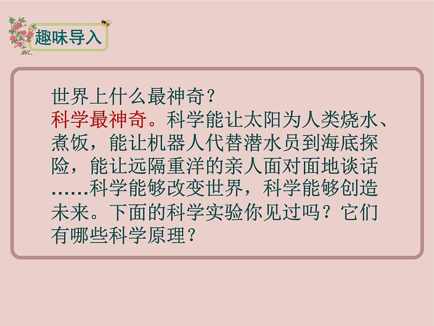 習(xí)作：我做了一項(xiàng)小實(shí)驗(yàn)  （課件）2021-2022學(xué)年語(yǔ)文三年級(jí)下冊(cè)第2頁(yè)