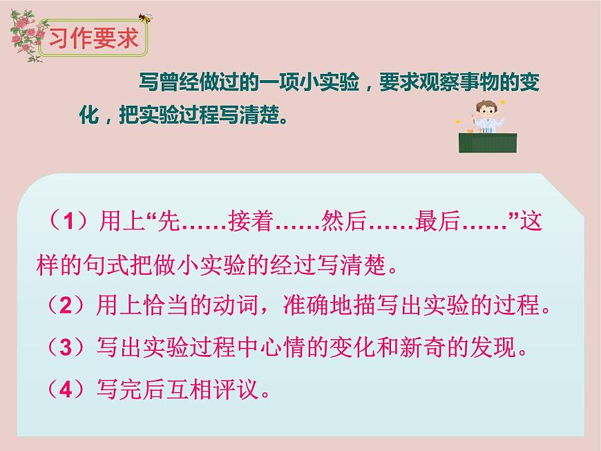 習(xí)作：我做了一項(xiàng)小實(shí)驗(yàn)  （課件）2021-2022學(xué)年語(yǔ)文三年級(jí)下冊(cè)第8頁(yè)