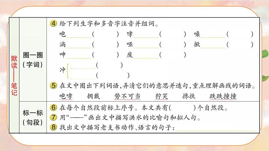 13 橋 導(dǎo)學(xué)案課件第3頁