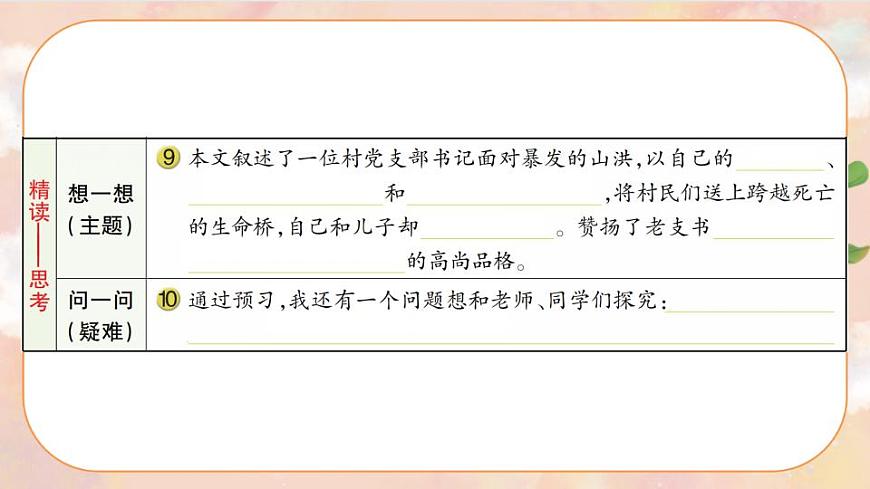 13 橋 導(dǎo)學(xué)案課件第4頁