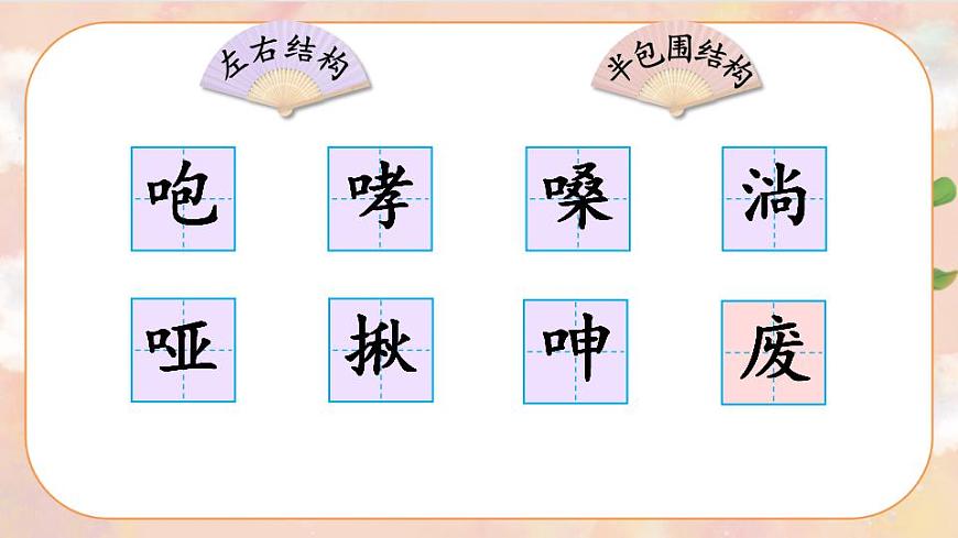 13 橋（生字講解）第2頁