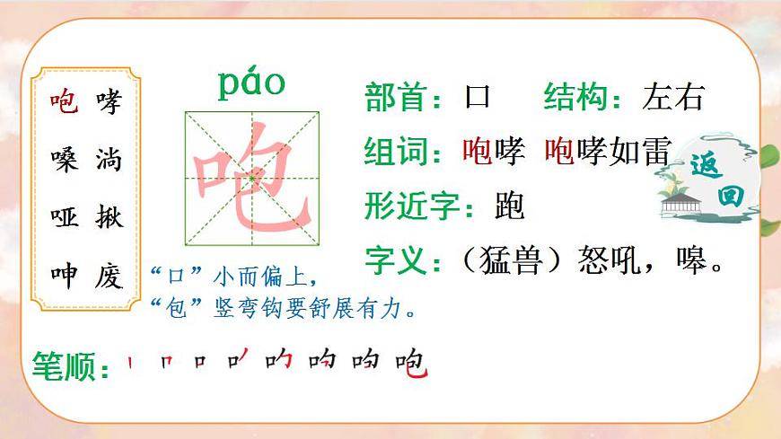 13 橋（生字講解）第3頁