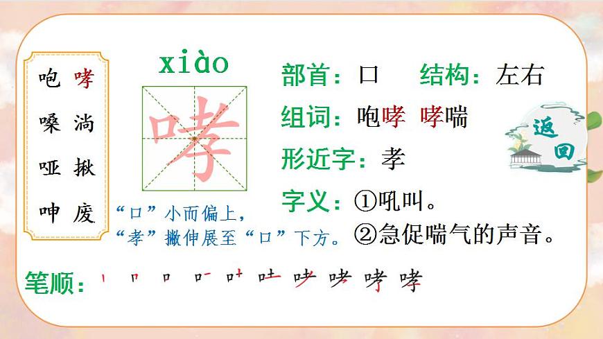 13 橋（生字講解）第4頁