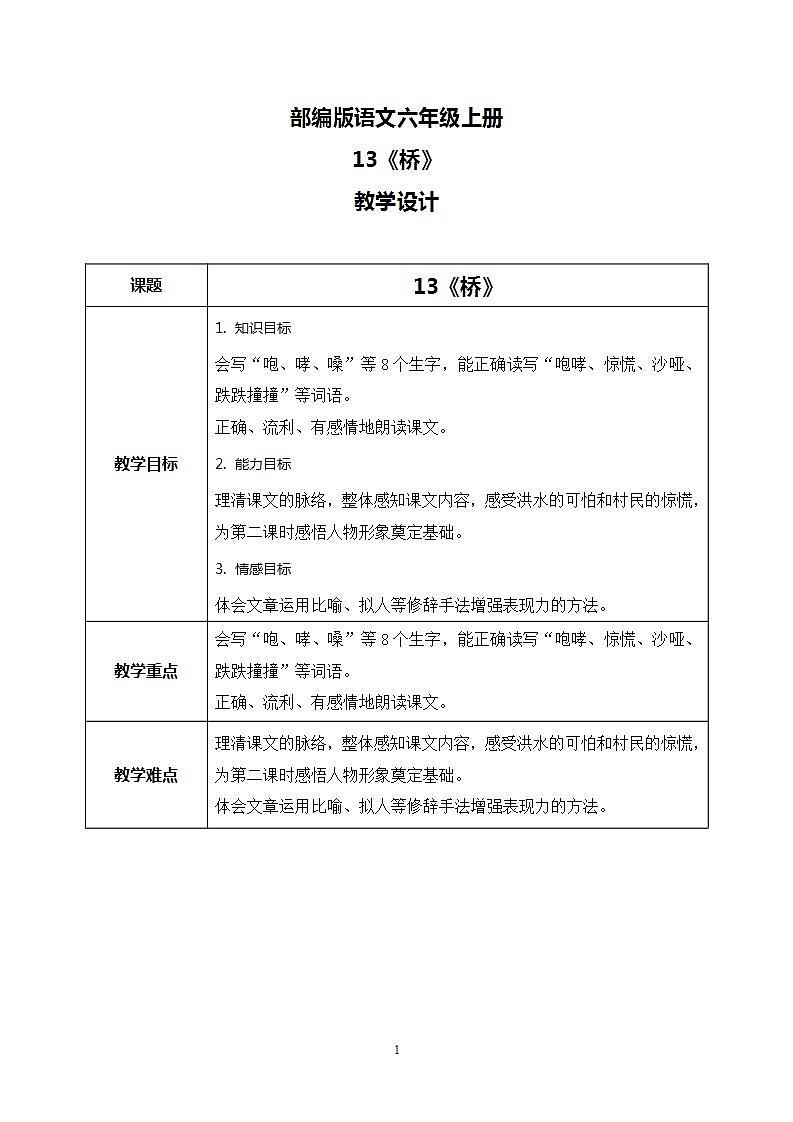 13 橋（教案）第1頁