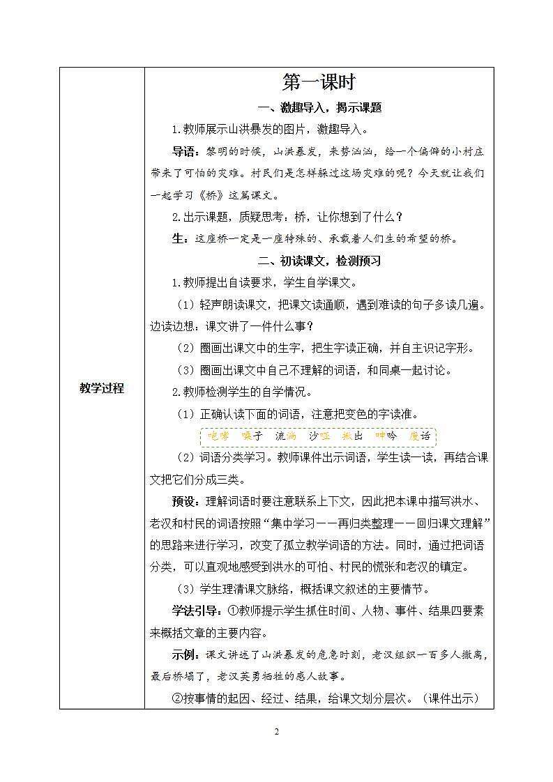13 橋（教案）第2頁
