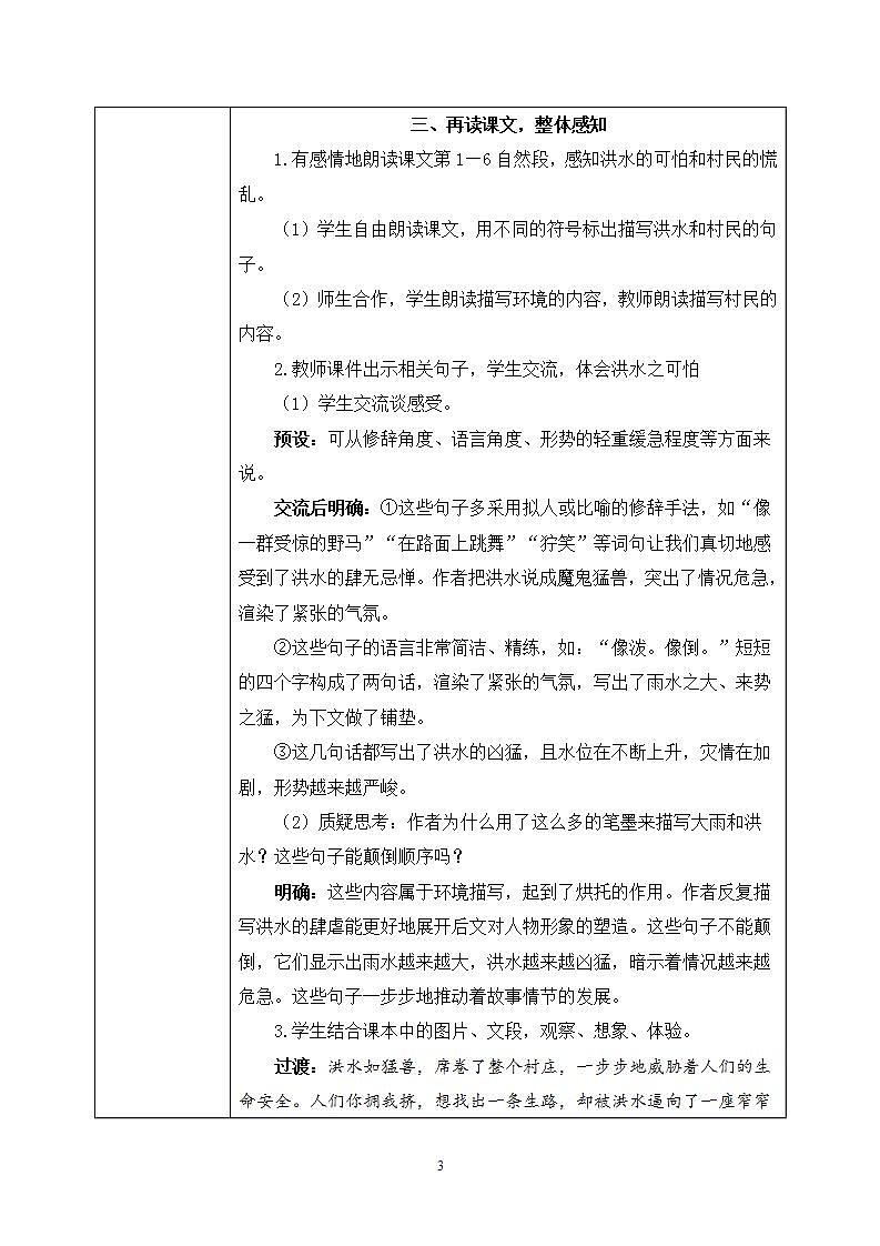 13 橋（教案）第3頁