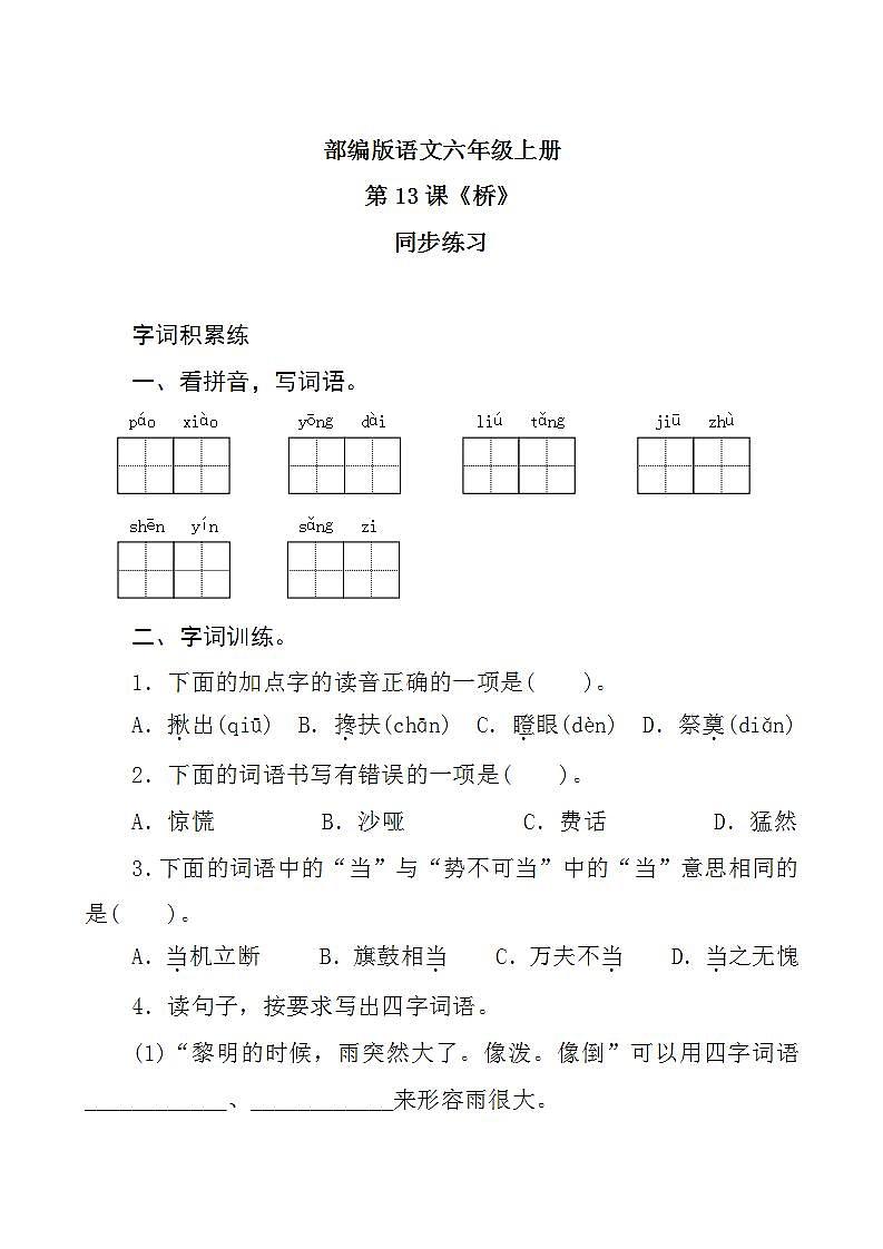 13《橋》同步練習(xí)第1頁