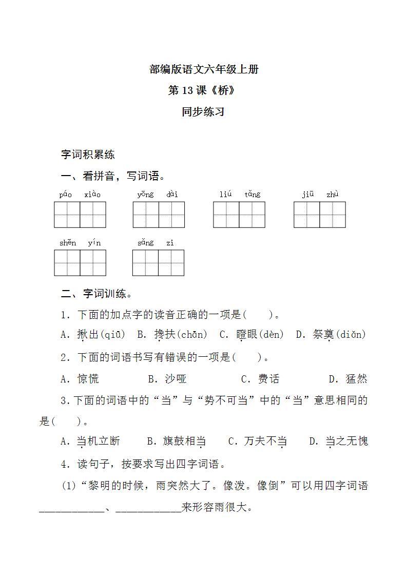 13《桥》 课件+教案+导学案课件+练习+音视频素材01