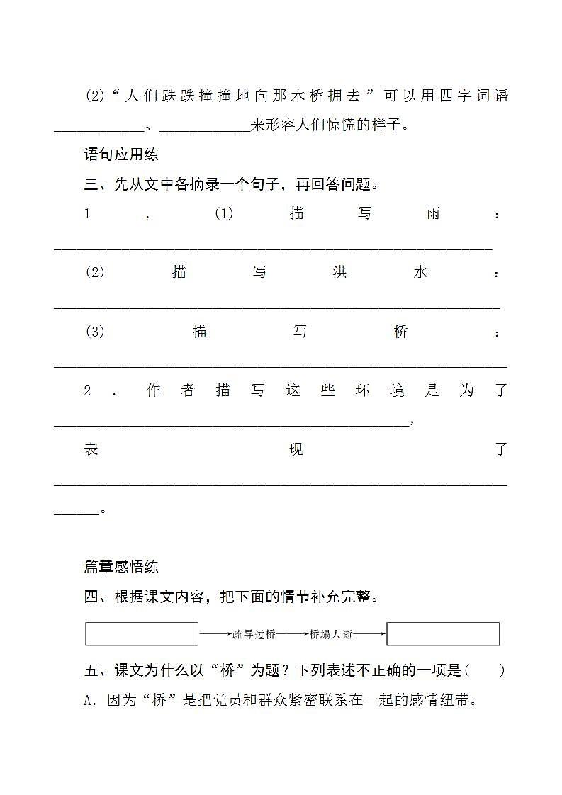 13《橋》同步練習(xí)第2頁
