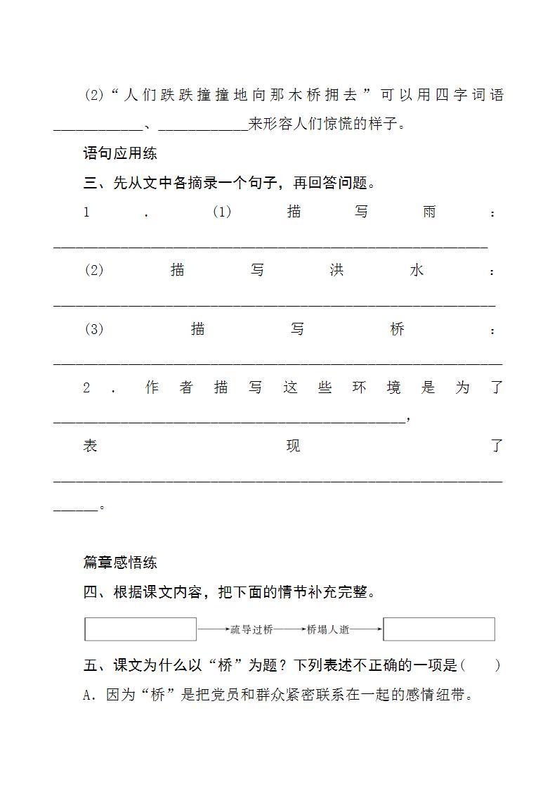 13《桥》 课件+教案+导学案课件+练习+音视频素材02