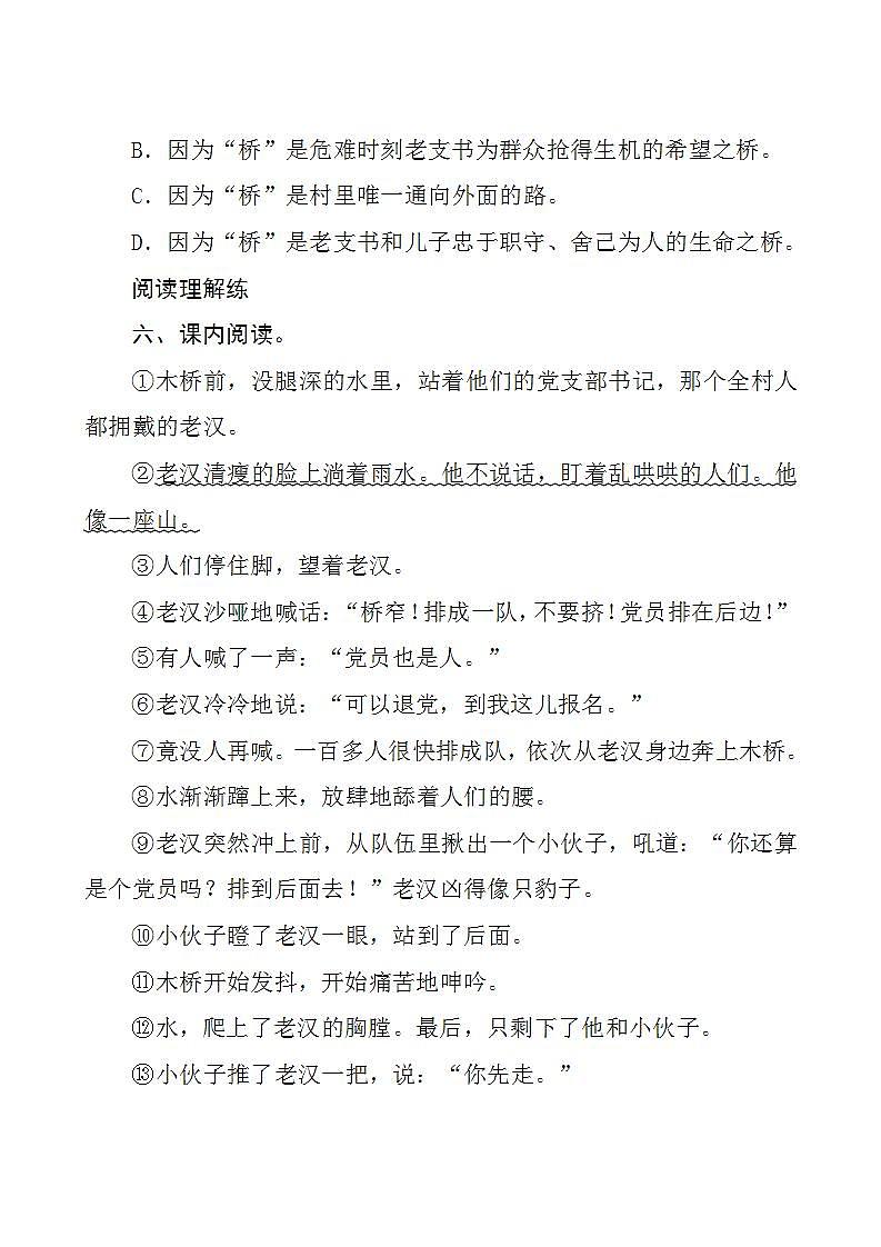 13《橋》同步練習(xí)第3頁