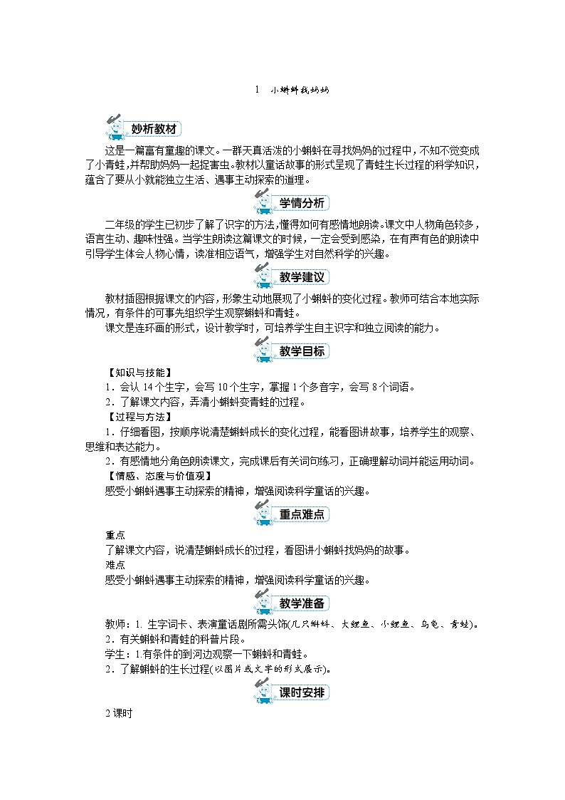 小蝌蚪找妈妈教案01