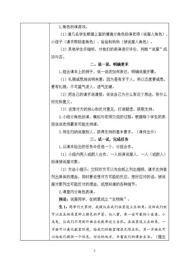 部编版语文六上 口语交际:请你支持我 课件+教案02