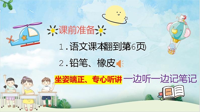 《语文园地二》第二课时课件PPT第1页