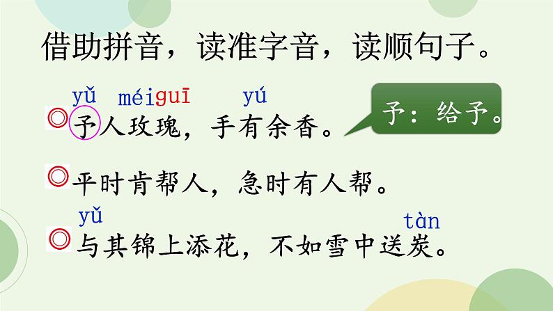 《语文园地二》第二课时课件PPT第4页