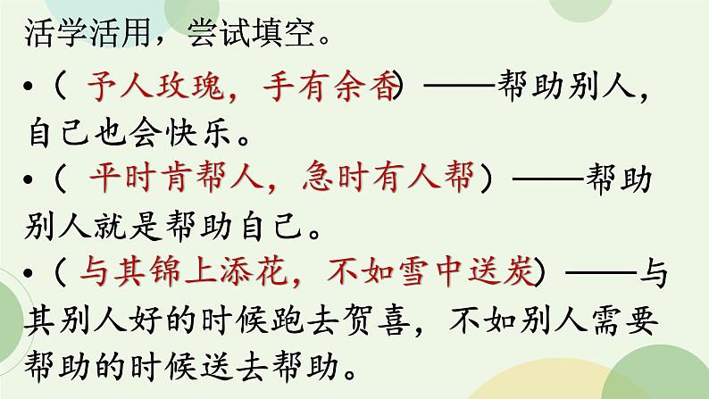 《语文园地二》第二课时课件PPT第6页