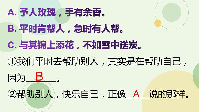 《语文园地二》第二课时课件PPT第7页