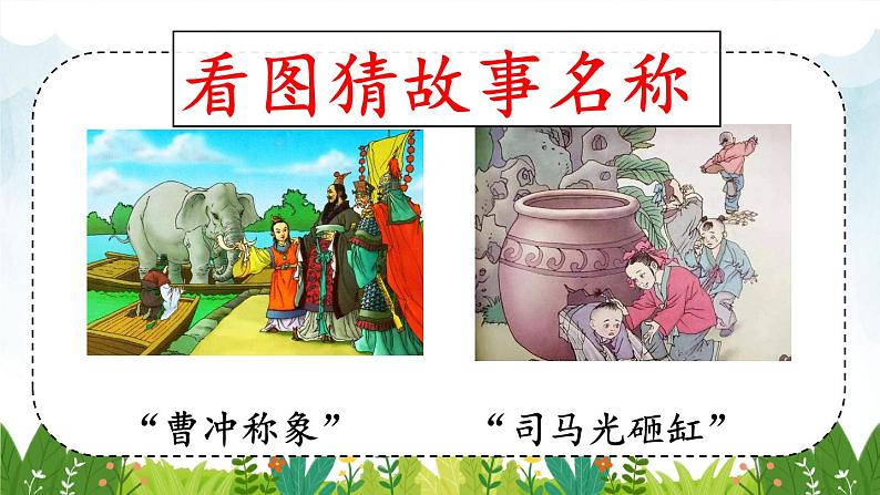 25、王戎不取道旁李 课件01