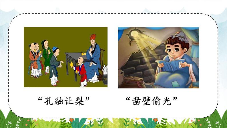 25、王戎不取道旁李 课件02