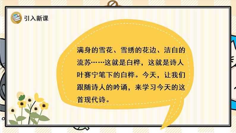 11 白桦课件PPT03