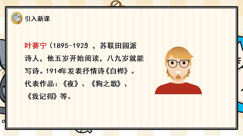 11 白桦课件PPT04