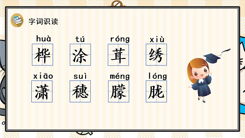 11 白桦课件PPT07