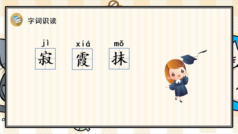 11 白桦课件PPT08
