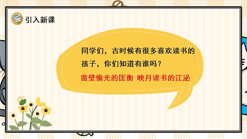 18 文言文二则课件PPT03