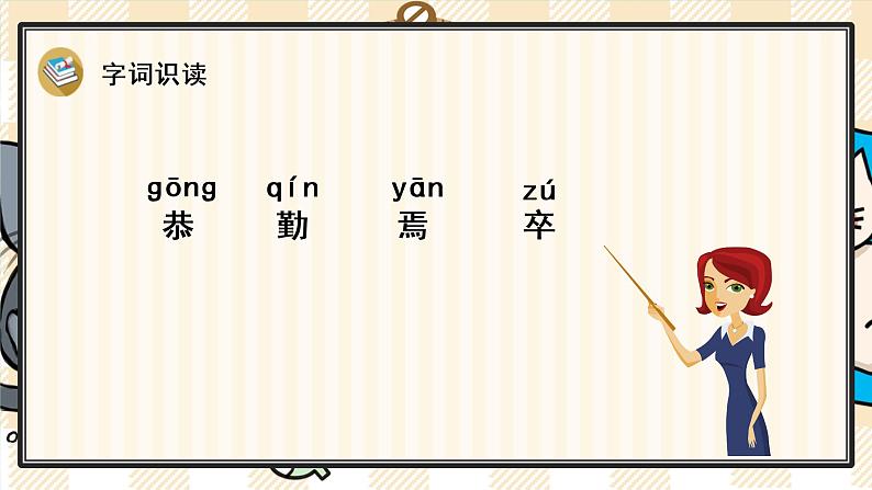 18 文言文二则课件PPT04
