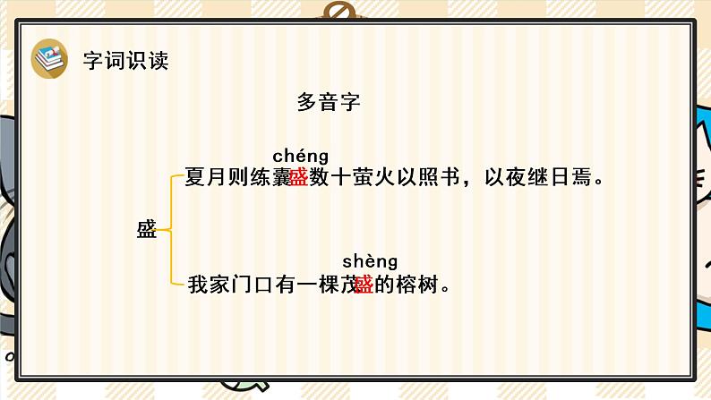 18 文言文二则课件PPT05