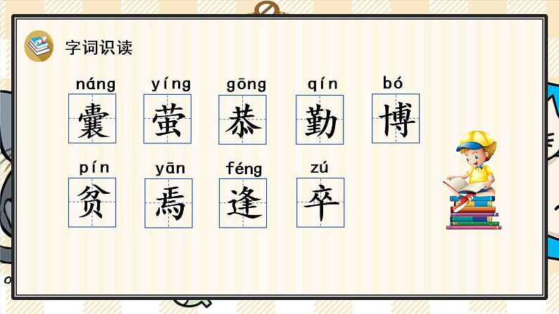 18 文言文二则课件PPT06