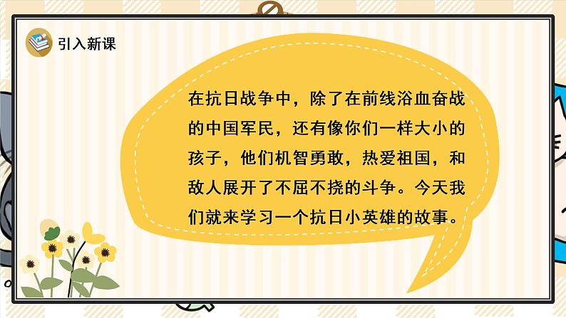 19小英雄雨来(节选)课件PPT第3页