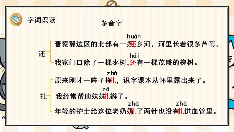 19小英雄雨来(节选)课件PPT第7页