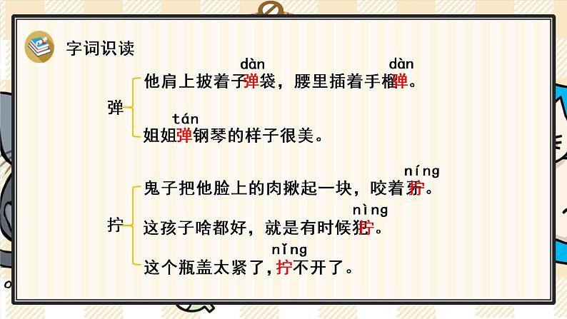 19小英雄雨来(节选)课件PPT第8页
