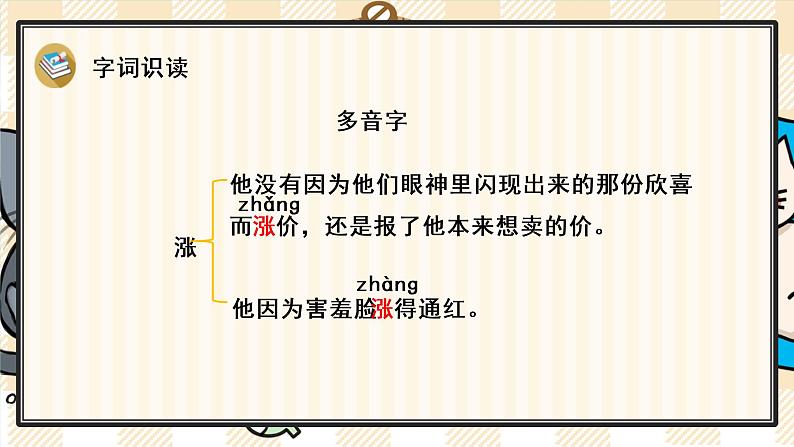 21 芦花鞋课件PPT第7页