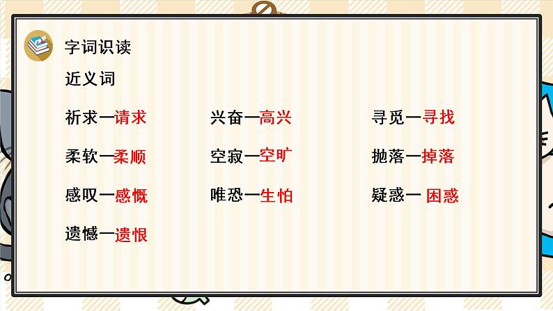 21 芦花鞋课件PPT第8页
