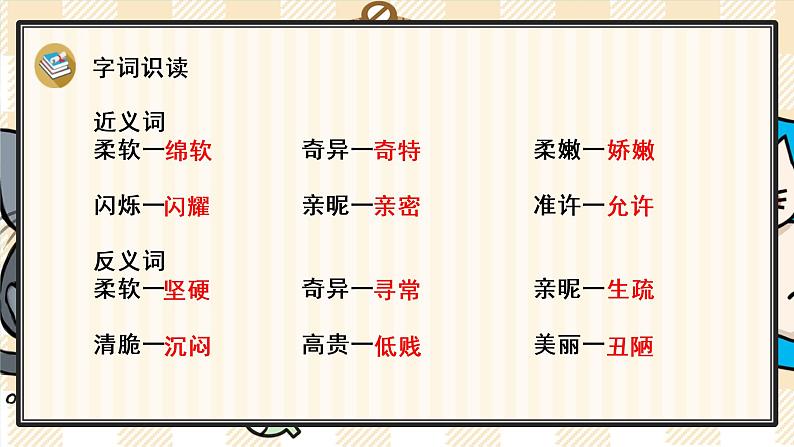 28 海的女儿课件PPT第6页