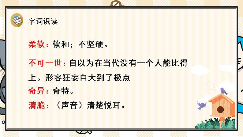 28 海的女儿课件PPT第7页