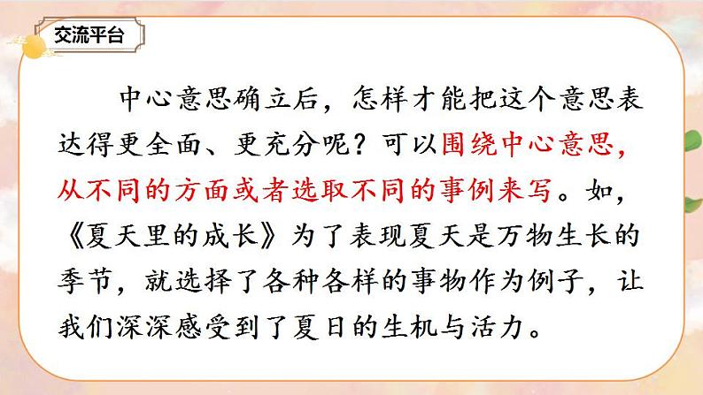 部编版语文六上 第五单元 交流平台 初试身手 课件+教案02
