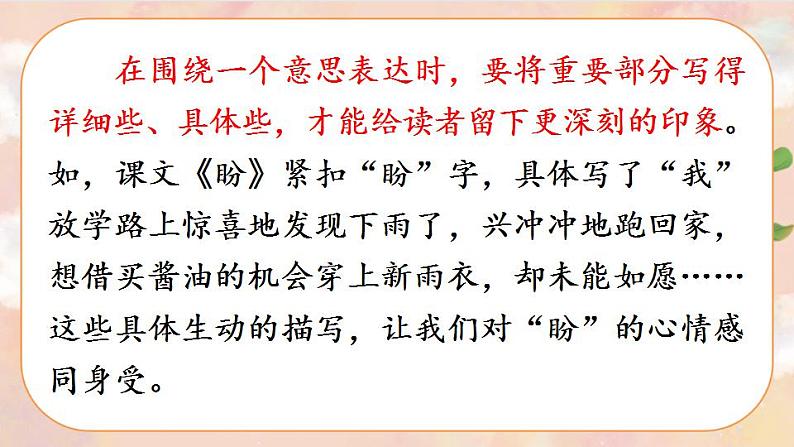 部编版语文六上 第五单元 交流平台 初试身手 课件+教案03