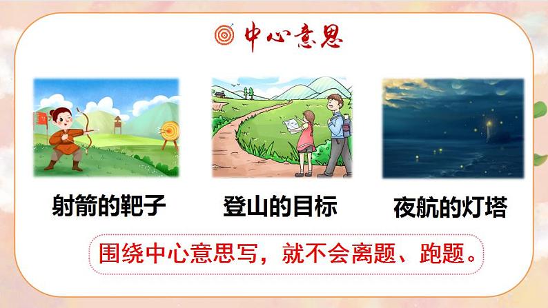 部编版语文六上 第五单元 交流平台 初试身手 课件+教案04