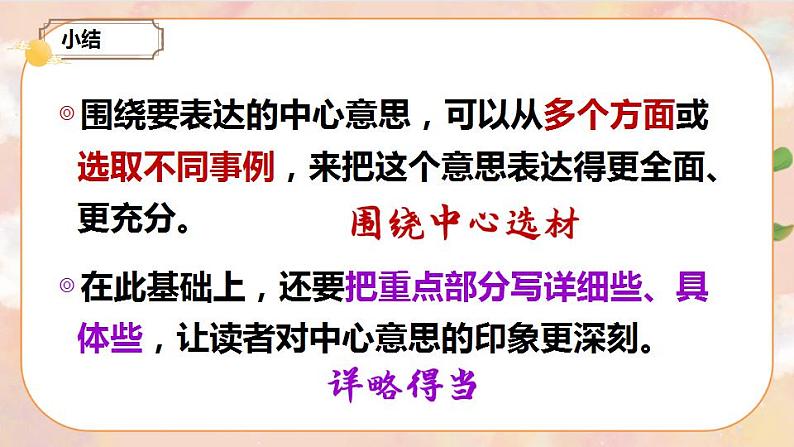 部编版语文六上 第五单元 交流平台 初试身手 课件+教案08