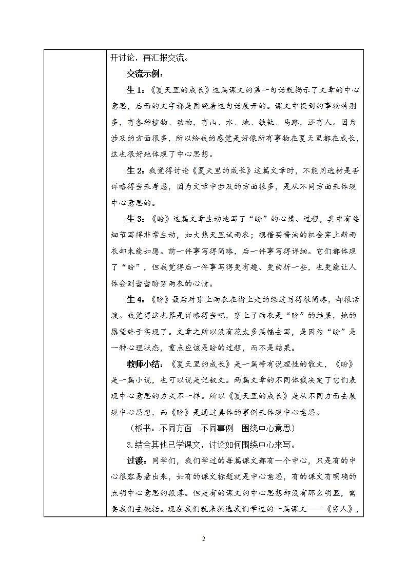 部编版语文六上 第五单元 交流平台 初试身手 课件+教案02