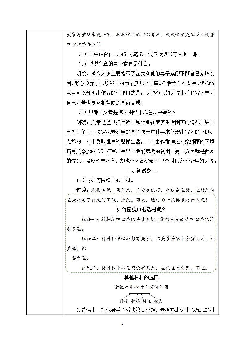 部编版语文六上 第五单元 交流平台 初试身手 课件+教案03